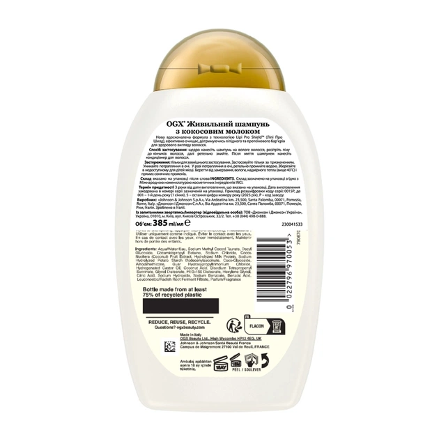 Шампунь OGX Coconut Milk Поживний з кокосовим молоком 385 мл (0022796970053) - picture 2