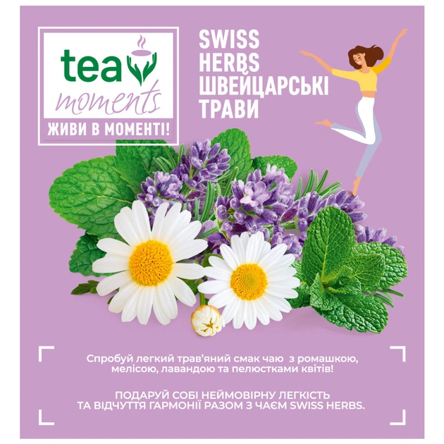Чай Tea Moments Swiss Herbs зеленый 20х1.7 г пирамидки (tm.02944) - изображение 6