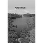 Книга Ще до птахів - Мер'я Мякі Астролябія (9786176643135) - зменшене зображення 6