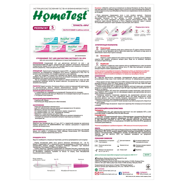 Тест на вагітність HomeTest струменевий для ранньої діагностики 1 шт. (7640162329668) - picture 3