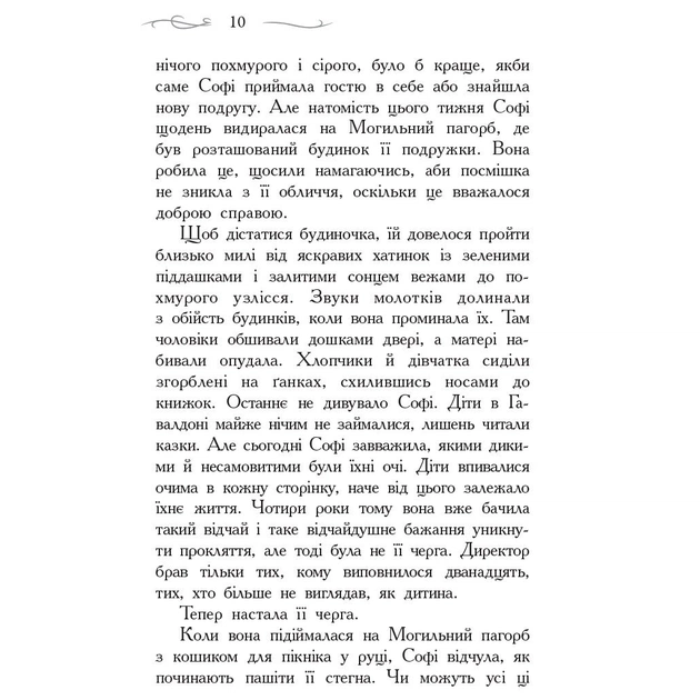 Книга Школа Добра і Зла. Книга 1 - Зоман Чейнані Ранок (9786170932907) - picture 8