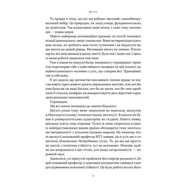Книга Мене не зламати. Гартуй дух і кидай собі виклики - Девід Ґоґґінс Наш Формат (9786178434120) - picture 7