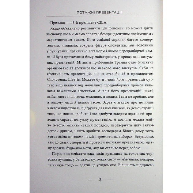 Книга Потужні презентації - Ден Кеннеді Фабула (9786175221327) - зображення 10