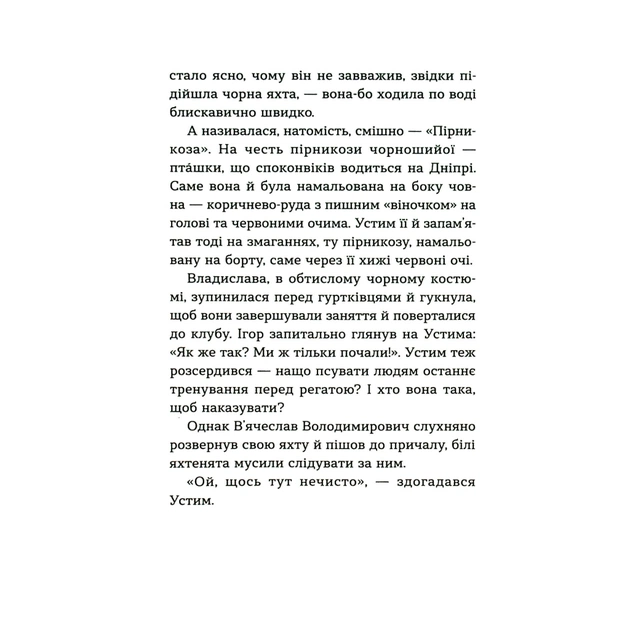 Книга Пірнути в Київське море - Інна Данилюк Видавництво Старого Лева (9789664483077) - изображение 12