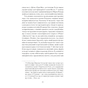 Книга Сад супроти часу. У пошуках спільного раю - Олівія Ленг Ще одну сторінку (9786175225486) - уменьшенное изображение 11