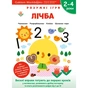 Умные игры. Счет. 2-4 года + наклейки и многоразовые страницы для рисования / Gakken - уменьшенное изображение 1