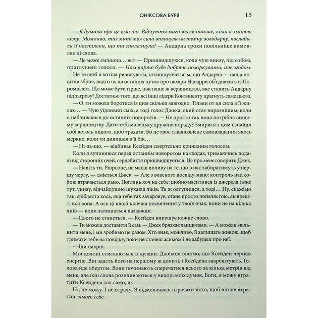 Книга Оніксова буря. Емпіреї. Книга 3 - Ребекка Яррос КСД (9786171512870) - зображення 11