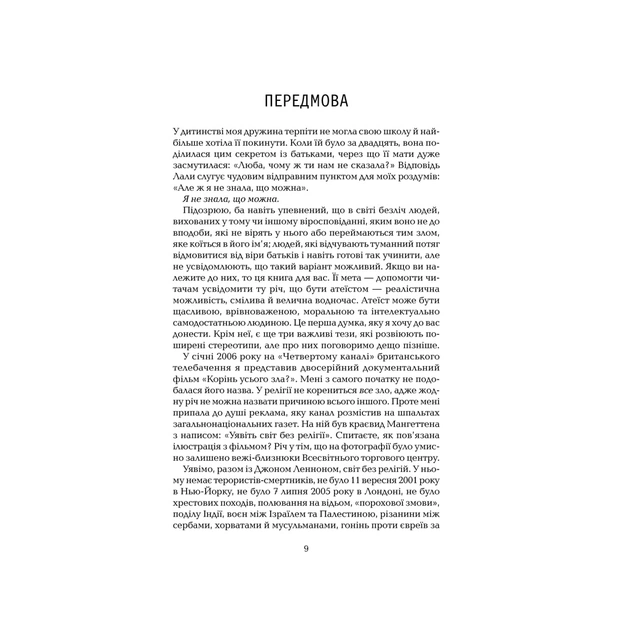 Книга Ілюзія Бога - Річард Докінз КСД (9786171511514) - picture 4