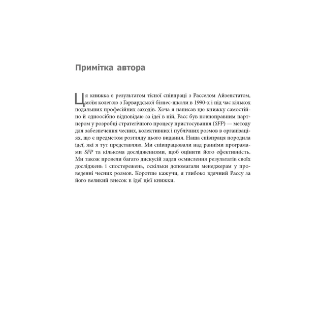 Книга Готовий конкурувати - Майкл Бір Фабула (9786175220634) - зображення 5