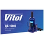 Домкрат Vitol DB-15002/T91504, телескопический, гидравлический, 15т, min 230мм, max 460мм (DB-15002) - уменьшенное изображение 4