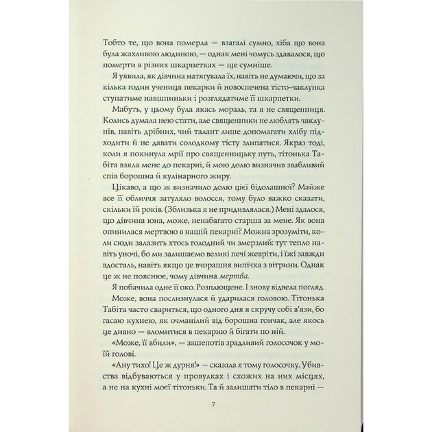 Книга Чаклунський довідник з оборонного пекарства - Т. Кінгфішер Жорж (9786178287405) - picture 5
