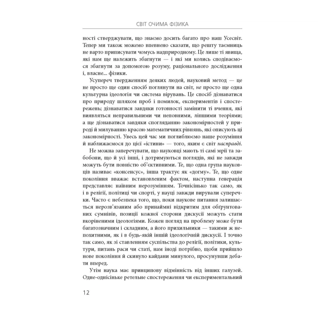Книга Світ очима фізика - Джим Аль-Халілі Фабула (9786175220528) - picture 12