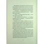 Книга Співучі Узгіря. Легенди прирічного краю. Книга 3 - Нґі Во Жорж (9786178287740) - зменшене зображення 11