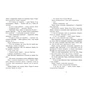 Книга Дві Лотточки - Еріх Кестнер Ранок (9786178775483) - зменшене зображення 7