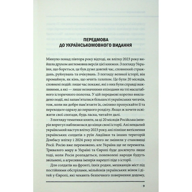 Книга Агонія імперії - Юрай Месік КСД (9786171514379) - picture 6
