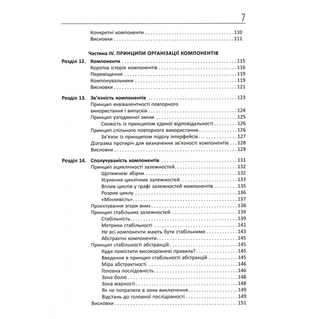 Книга Чиста архітектура - Роберт Мартін Фабула (9786170952868) - picture 5