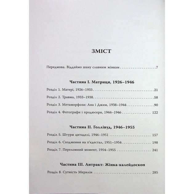 Книга Мерилін. Пристрасть і парадокс - Лоїс Беннер Фабула (9786175222102) - picture 6