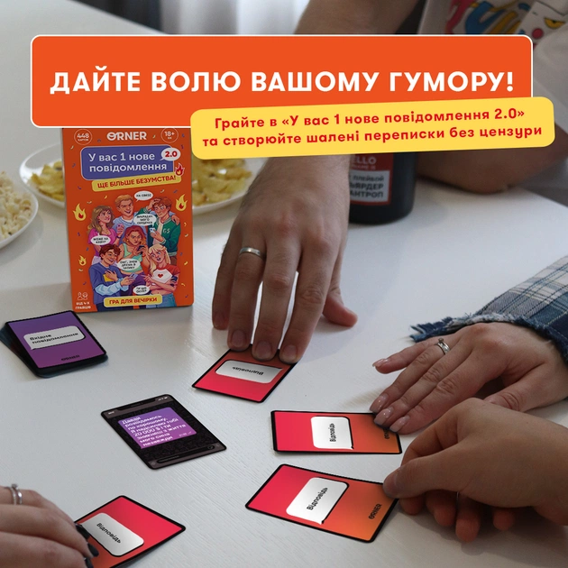 Гра для компанії Orner У вас 1 нове повідомлення 2.0 (orner-3016) - зображення 11