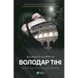 Книга Володар тіні - Донато Каррізі Vivat (9786171701038) - зменшене зображення 1