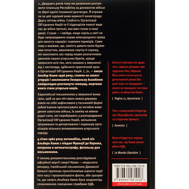 Книга Камю має померти - Джованні Кателлі Видавництво Старого Лева (9789664481028) - picture 3