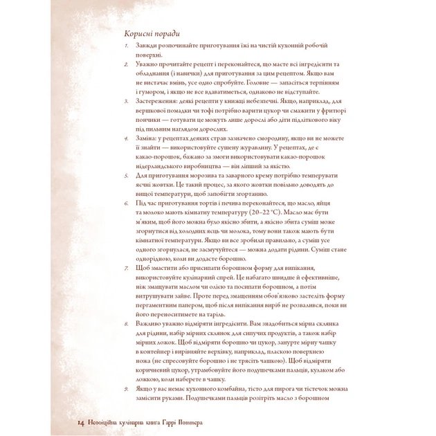 Книга Неофіційна кулінарна книга Гаррі Поттера - Діна Бухольц BookChef (9786175480618) - picture 10