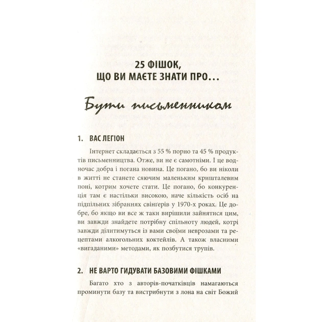 Книга 250 фішок, що їх має знати письменник - Чак Вендіґ Фабула (9786170959386) - picture 8
