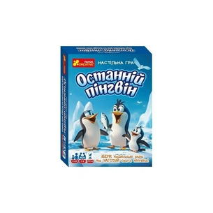 Настільна гра Ранок Останній пінгвін (4827476988320) зображення 1