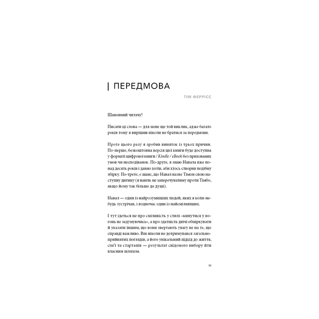Книга Альманах Навала Равіканта. Путівник до багатства та щастя - Ерік Йорґенсон BookChef (9786175484395) - зображення 8