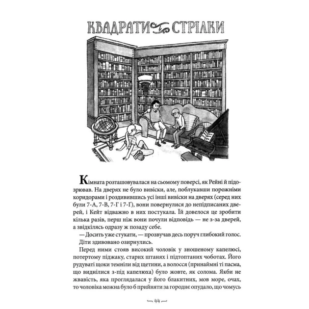 Книга Таємниче товариство пана Бенедикта - Трентон Лі Стюарт А-ба-ба-га-ла-ма-га (9786175852323) - зображення 6