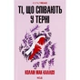 Книга Ті, що співають у терні - Коллін Мак-Каллоу КСД (9786171503991) - уменьшенное изображение 1