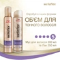 Лак для волосся WellaFlex Об'єм для тонкого волосся суперсильної фіксації 75 мл (8699568541579) - зменшене зображення 8