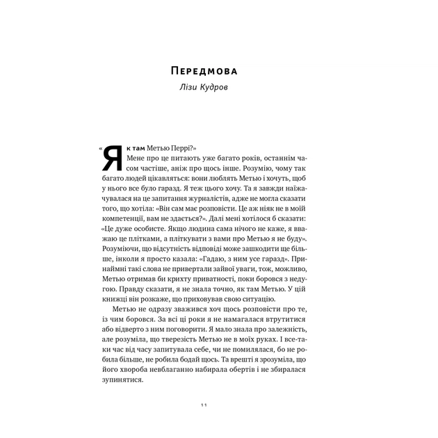 Книга Друзі, коханки і велика халепа - Метью Перрі Наш Формат (9786178120924) - picture 10