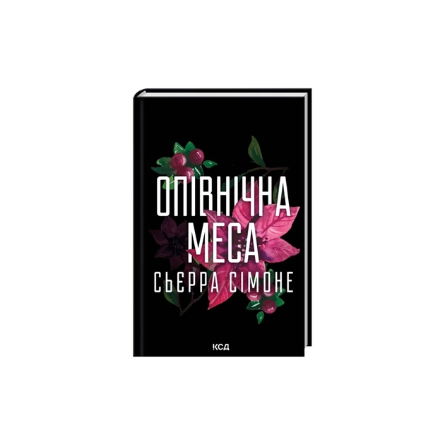 Книга Опівнічна меса. Книга 1.5 - Сьєрра Сімоне КСД (9786171516618) - зображення 1