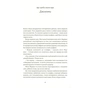 Книга Як давати собі раду. Чого ми навчилися за 50 книжками із саморозвитку - Д. Ґрінберґ, К. Майнзер Yakaboo Publishing (9786177544424) - preview 9