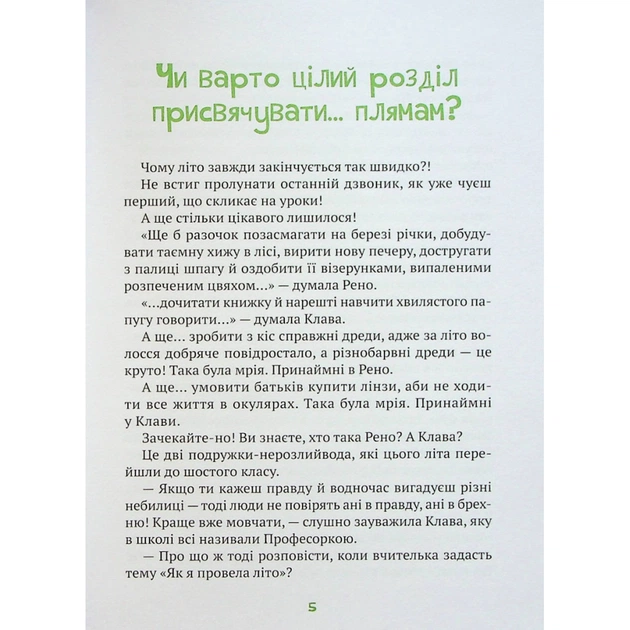 Книга Знак потраплянців - Ірен Роздобудько Vivat (9789669828446) - зображення 3