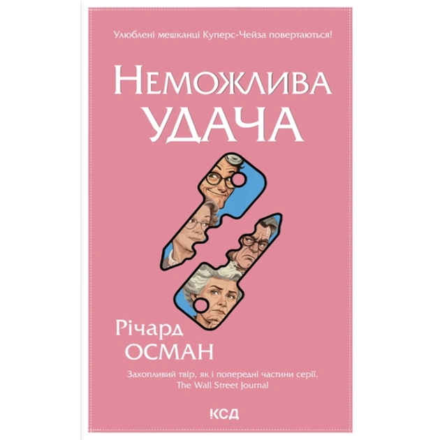 Книга Неможлива удача. Книга 5 - Річард Осман КСД (9786171518933) - зображення 1