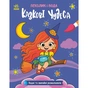 Книга Пензлик і вода. Казкові чудеса - К. Процун Ранок (9786178773014) - зменшене зображення 1