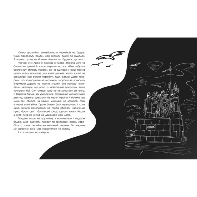 Книга Чернігів-2022. Війна цивільними очима - Олена Грицюк Readberry (9786170981462) - picture 4