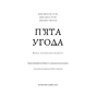 Книга П'ята угода. Книга толтекської мудрості - Дон Міґель Руїс, Дон Хосе Руїс, Джанет Міллз BookChef (9786175484913) - зменшене зображення 4