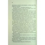 Книга І вся ця спотворена слава. Книга 3 - Тагере Мафі КСД (9786171513044) - зменшене зображення 8