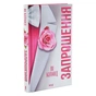 Книга Запрошення - Ві Кіланд КСД (9786171517783) - зменшене зображення 2