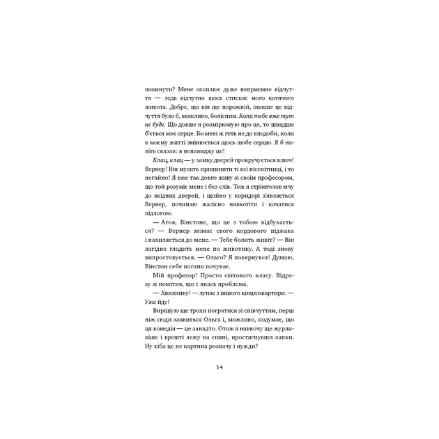 Книга Пригоди кота-детектива. Книга 1: Таємна місія Вінстона - Фрауке Шойнеманн BookChef (9786175480328) - изображение 11
