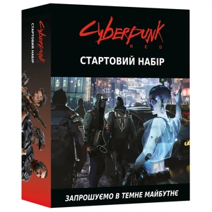 Настільна гра Geekach Games Cyberpunk RED. Стартовий набір (Jumpstart Kit) (укр.) (GKRP0013) зображення 1