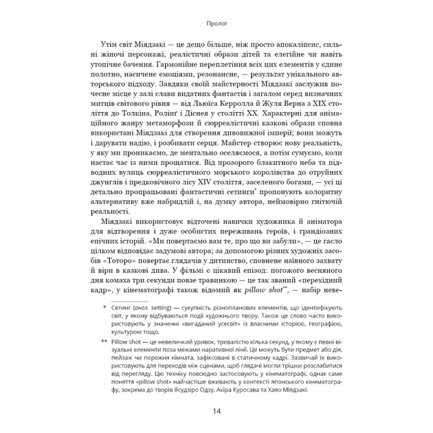 Книга Дивовижний світ Хаяо Міядзакі. Життя у мистецтві - С'юзан Нейпір BookChef (9786175480397) - picture 9