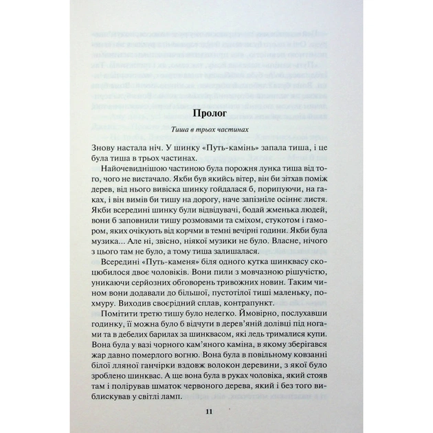 Книга Ім'я вітру - Патрік Ротфусс КСД (9786171500112) - зображення 4