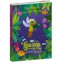 Книга Пригоди коника Лесика - Ганна Макуліна Ранок (9786170985484) - зменшене зображення 1