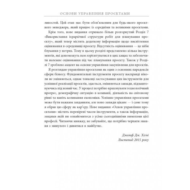 Книга Основи управління проєктами - Джозеф Хiґнi Фабула (9786170964991) - picture 10
