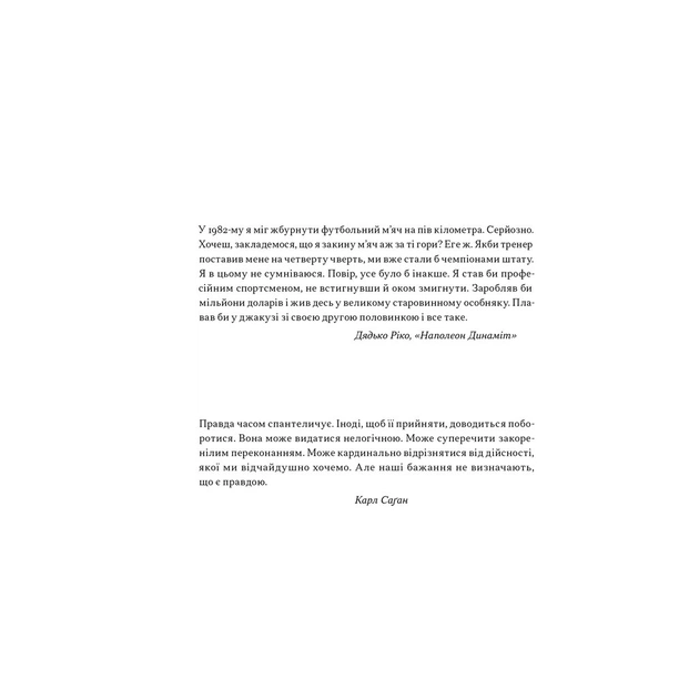 Книга Що за маячня Ефективна протидія фейкам, конспірології та обману - Джон Петрочеллі Наш Формат (9786178277451) - зображення 6