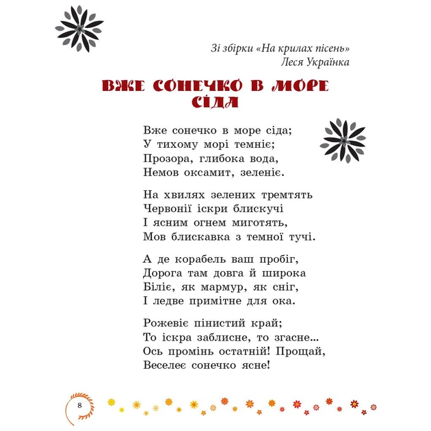 Хрестоматія Української літератури. Коло читання 4 клас - І.В. Єфімова Ранок (9786170932235) - picture 6