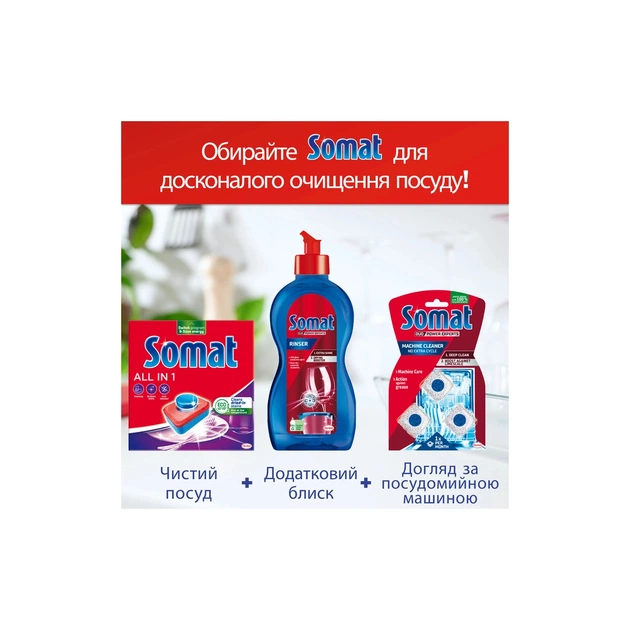 Таблетки для посудомийних машин Somat All in 1 Extra 24 шт. (9000101809466) - зображення 6